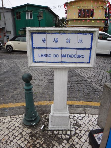 Largo do Matadouro street sign