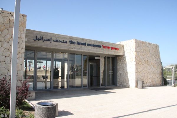 The Israel Museum