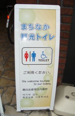 Japan welcomes tourists to their toilets