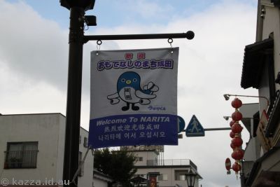 Welcome to Narita sign